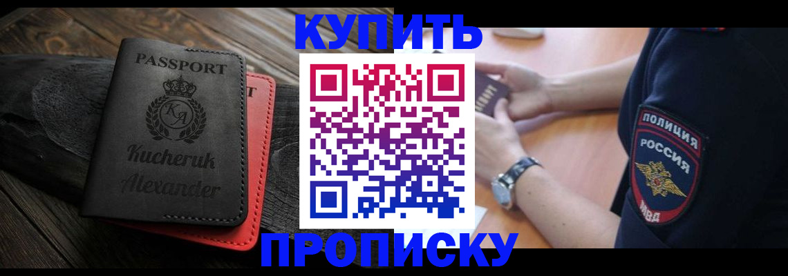 прописка штамп в Харовске